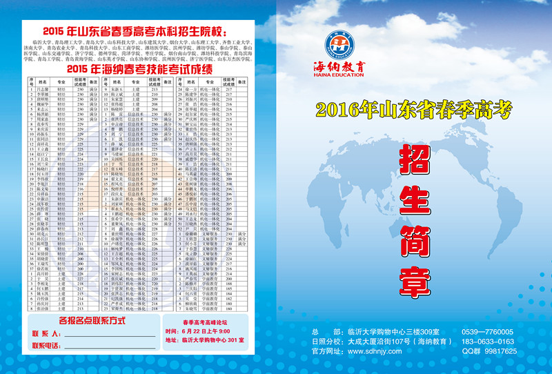 海納教育2016招生簡章單_副本.jpg