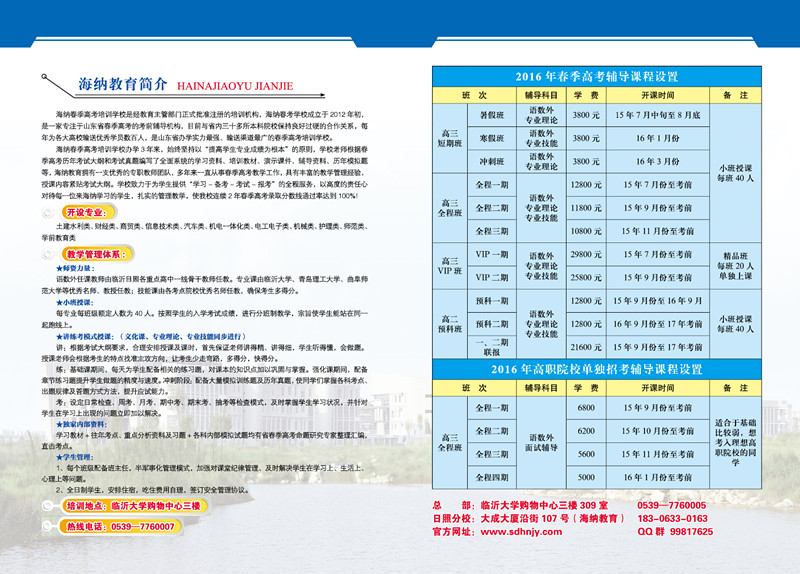2016年山東省春季高考封面-02_副本.jpg